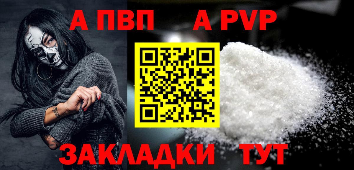 A-PVP крисы CK Елизово