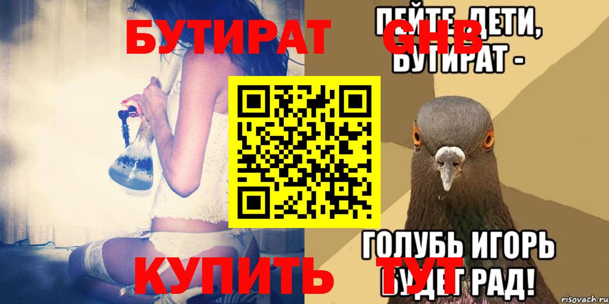 БУТИРАТ 1.4BDO Елизово