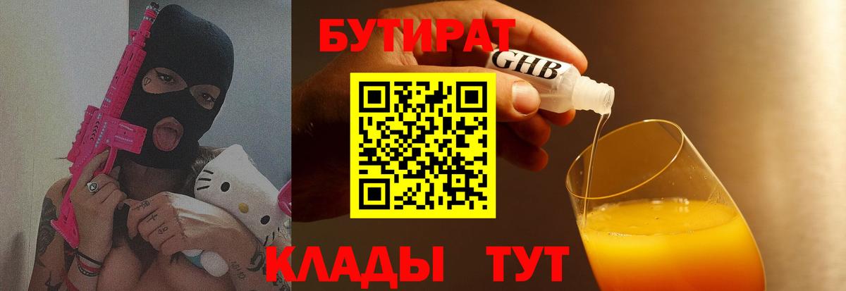 Бутират BDO  БУТИРАТ  Елизово  Вход с VPN 
