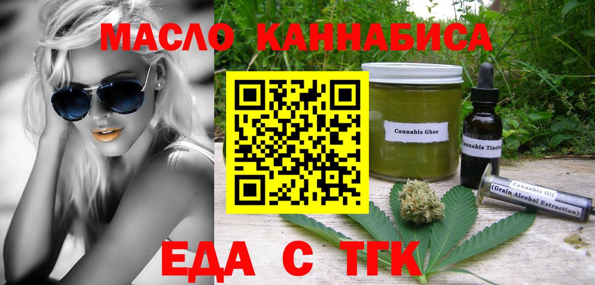 Елизово  Печенье с ТГК конопля  Вход с VPN 