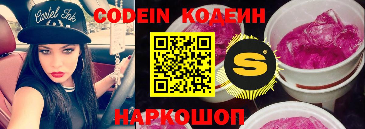 Елизово  Кодеиновый сироп Lean напиток Lean (лин)  Вход с VPN 